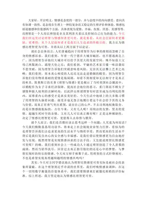 辩论一辩稿(立论)