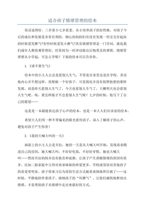 适合孩子情绪管理的绘本