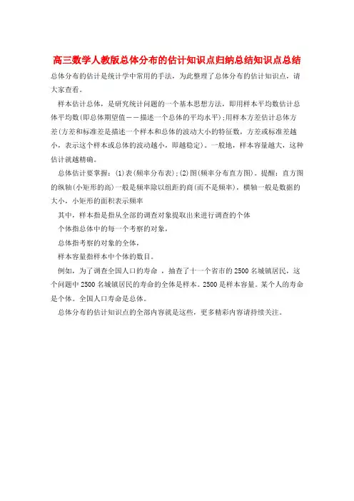高三数学人教版总体分布的估计知识点归纳总结知识点总结  