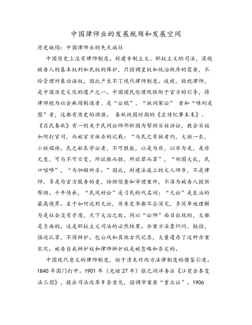 中国律师业的发展瓶颈和发展空间