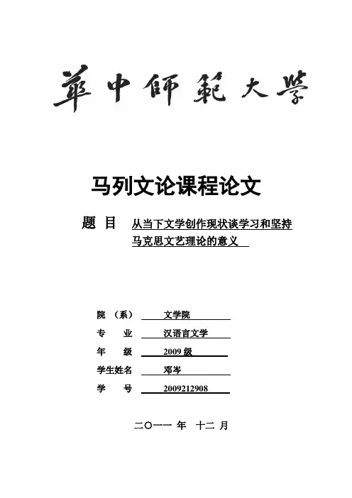 马列文论课程论文