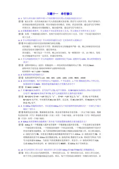 习题11-串行接口