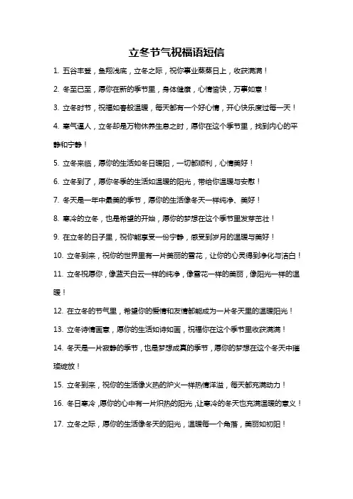 立冬节气祝福语短信