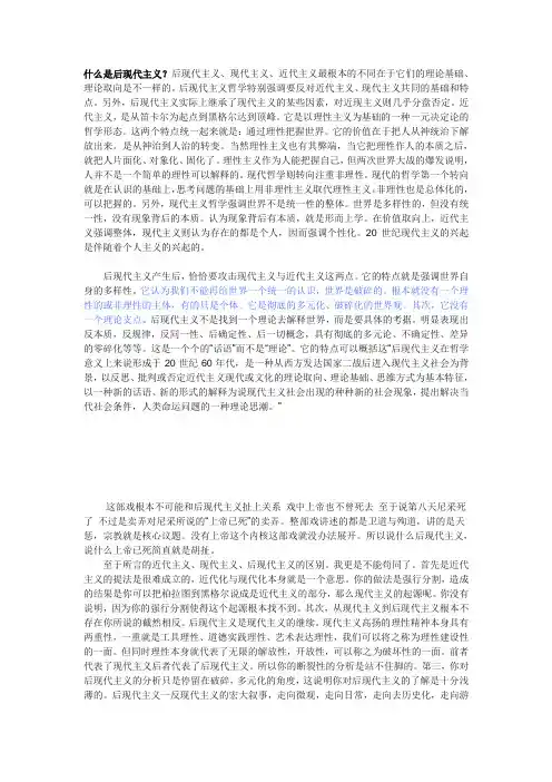 什么是后现代主义
