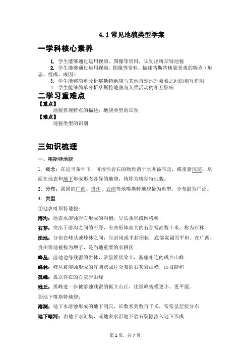 常见地貌类型学案--高一上学期地理人教版(2019)必修第一册