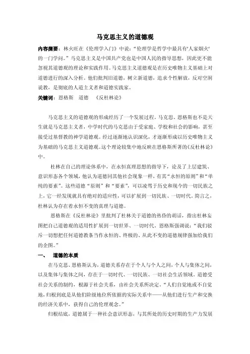 马克思主义的道德观