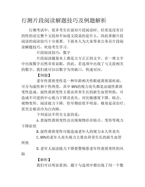 行测片段阅读解题技巧及例题解析