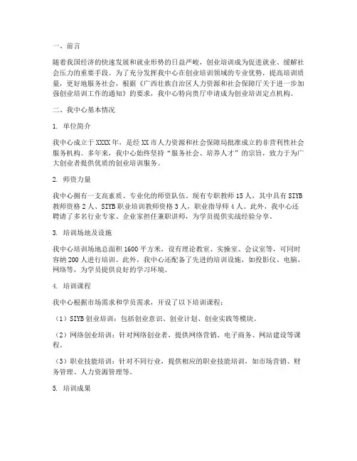 申报定点培训申请报告