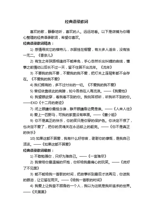 经典语录歌词
