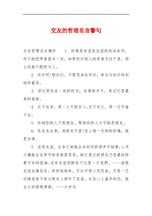 交友的哲理名言警句