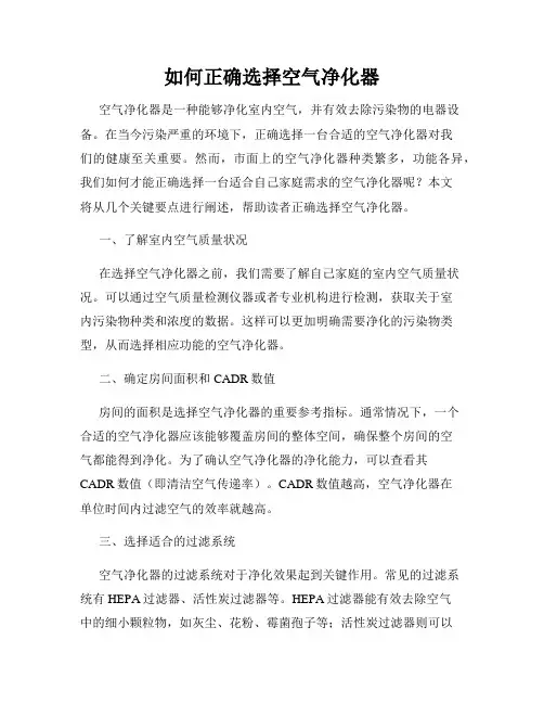 如何正确选择空气净化器