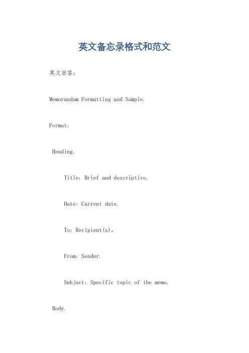 英文备忘录格式和范文