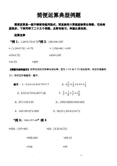 六年级数学简便运算典型例题