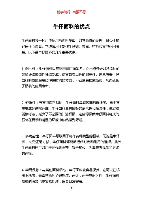 牛仔面料的优点