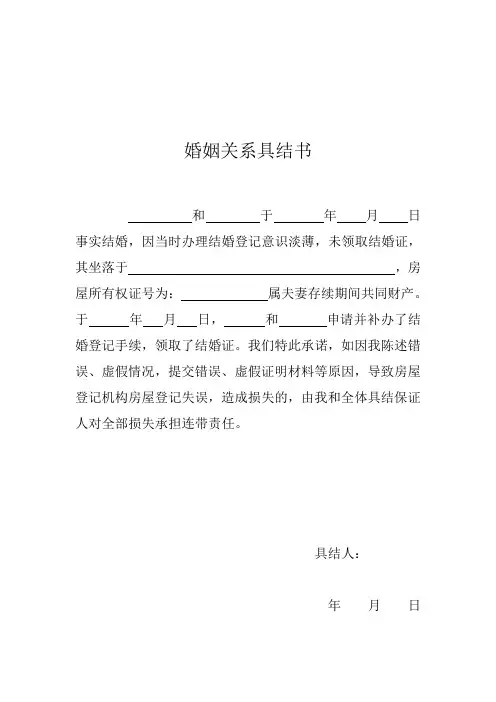 婚姻关系具结书