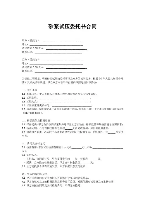 砂浆试压委托书范本