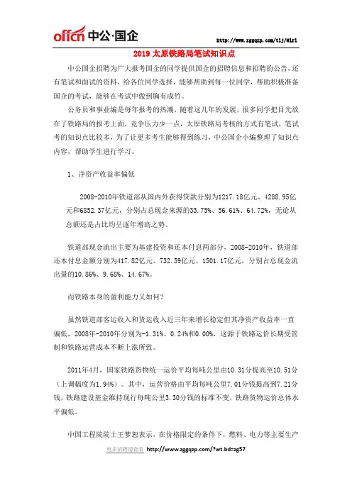 2019太原局笔试知识点
