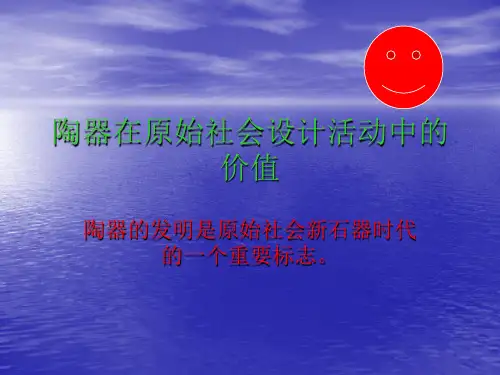陶器在原始社会设