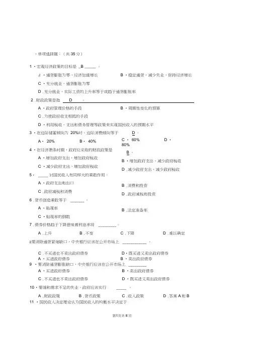 浙江大学远程教育宏观经济学试卷及解答