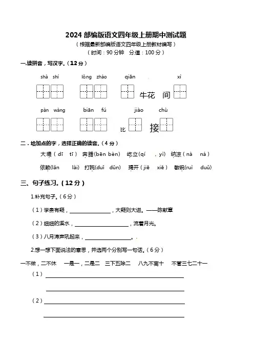 2024统编版语文四年级上册期中测试题(含答案)