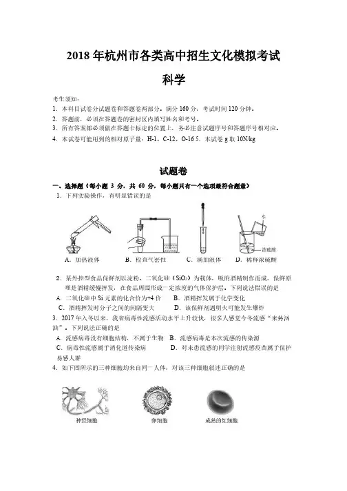 杭州市西湖区一模科学试卷及答案