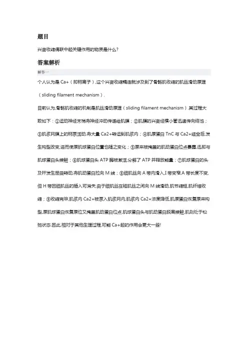 兴奋收缩耦联中起关键作用的结构