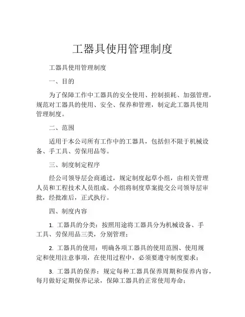 工器具使用管理制度