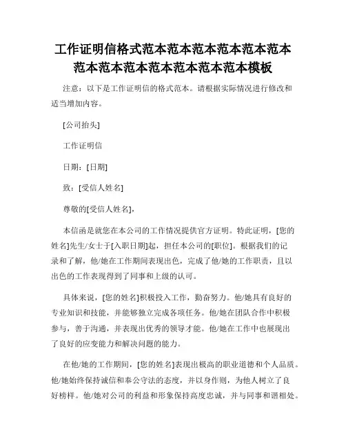 工作证明信格式范本范本范本范本范本范本范本范本范本范本范本范本范本模板
