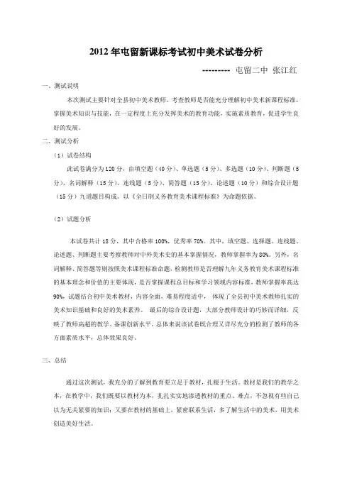 美术试题分析