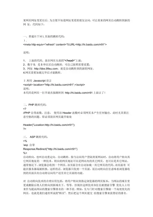 网页自动跳转代码