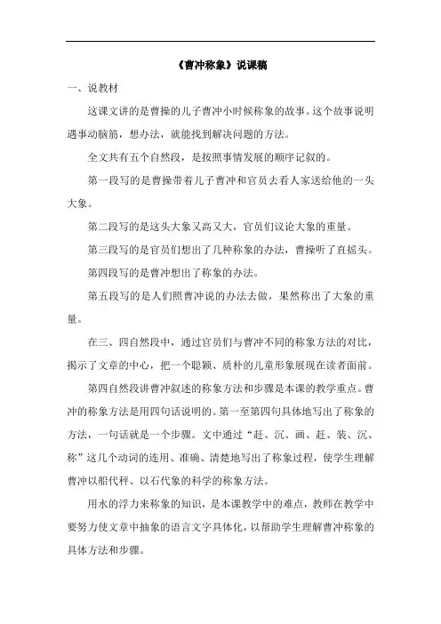 0661.部编版二年级语文上册《曹冲称象》说课稿(01)