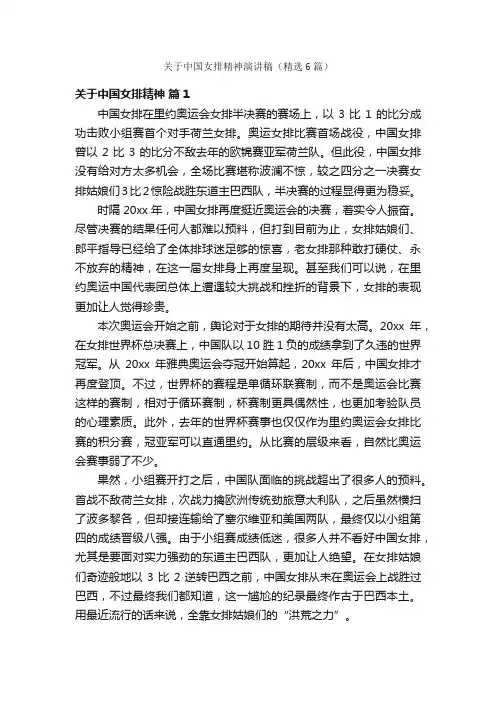 关于中国女排精神演讲稿（精选6篇）