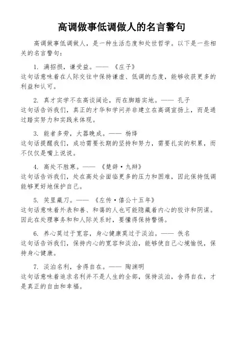 高调做事低调做人的名言警句