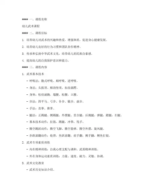 武术幼儿教学大纲范文模板