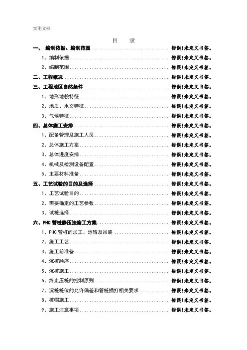 PHC预应力管桩静压法施工方案