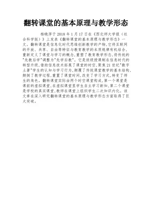 翻转课堂的基本原理与教学形态