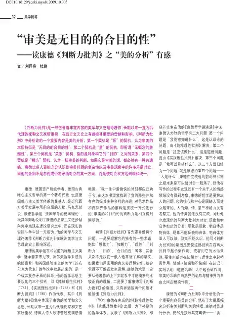 _审美是无目的的合目的性_读康德_判断力批判_之_美的分析_有感_刘同亮