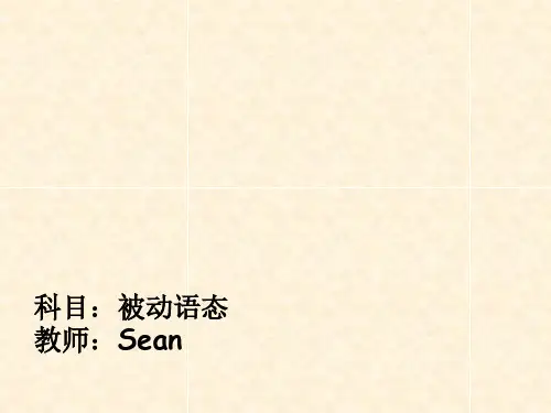 专转本英语语法系列之被动语态