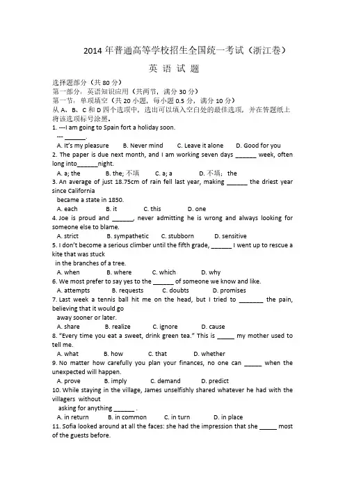 【VIP专享】2014年浙江英语高考试卷doc