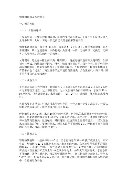 锦鲤的繁殖及苗种培育