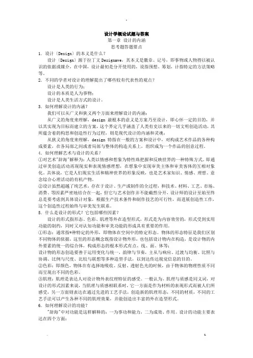 设计学概论试题及答案