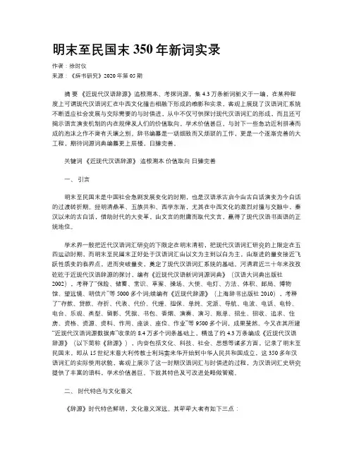 明末至民国末350年新词实录