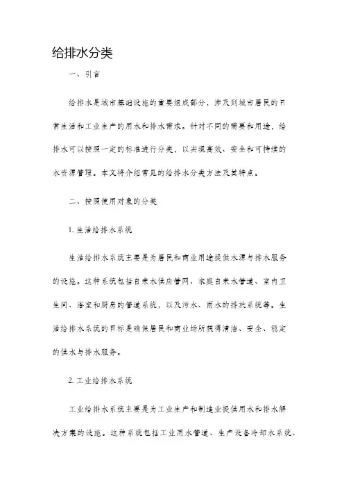 给排水分类