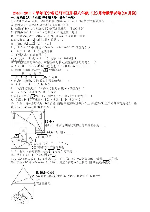 八年级数学上学期10月月考试卷(含解析) 新人教版(2021-2022学年)