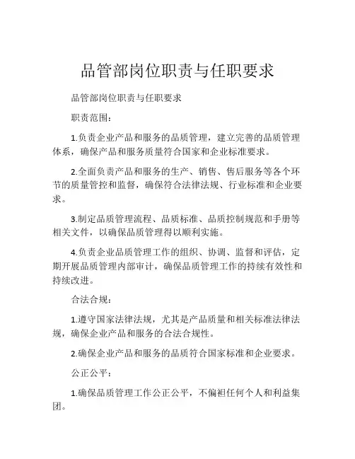 品管部岗位职责与任职要求