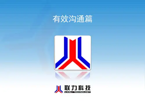 新员工入职培训-沟通篇