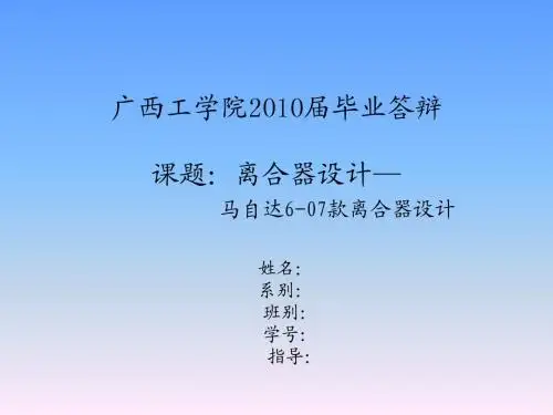 毕业设计离合器的设计