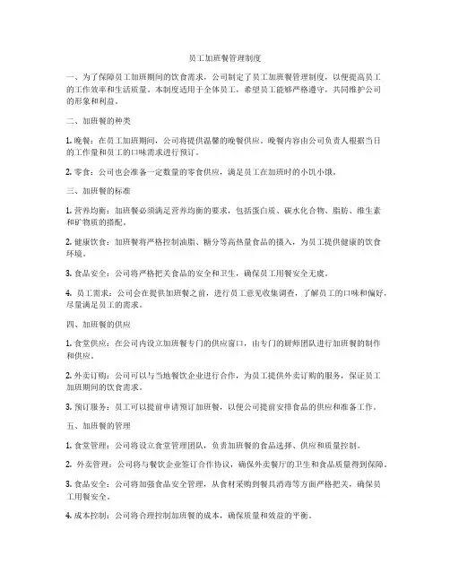 员工加班餐管理制度