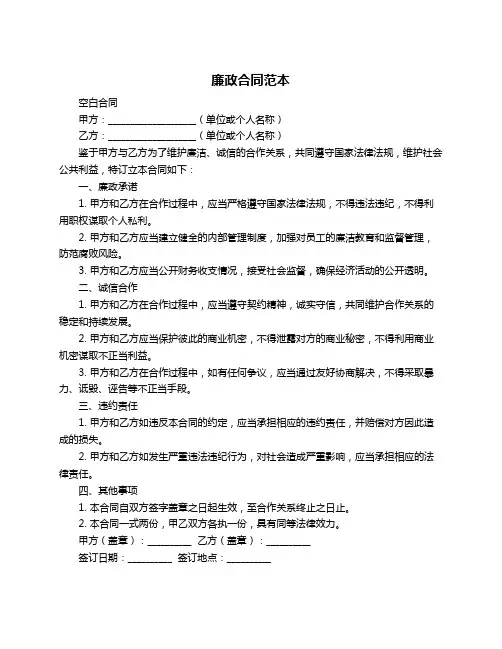 廉政合同范本