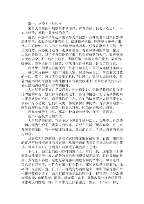 2020年精选中考优秀作文范文600字：感受大自然